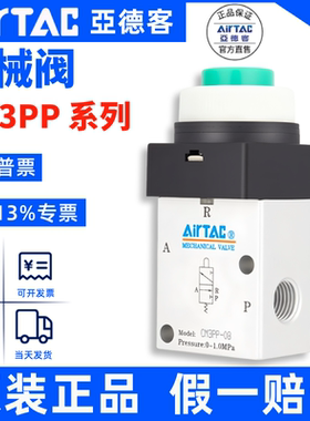 亚德客 凸头按钮型机械阀 CM3PP-05/M5/06/08-R/G/B/Y AirTAC