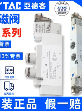 AIRTAC亚德客电磁阀6V0530C-M5 6V130C-06 6V230C-08 6V330C-10