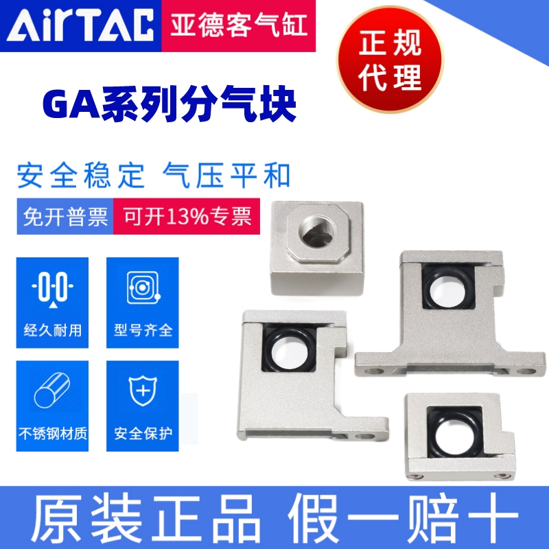GAAirTac/亚德客正品