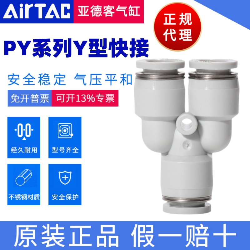 APY三通接头AirTac/亚德客正品