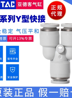 ATC亚德客气管Y型三通快速插接头 APY-4APY-8APY-10APY12APY14APY