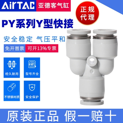 APY快速插接头AirTac/亚德客正品