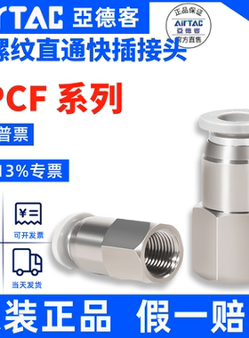 亚德客内螺纹直通X-APCF4APCF6APCF8APCF10APCF12-M5/01/02/03/04