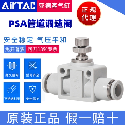 PSA调速节流阀AirTac/亚德客正品