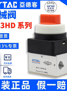 原装亚德客 双动选择型 机械阀 CM3HD05/CM3HD06/CM3HD08 AirTAC