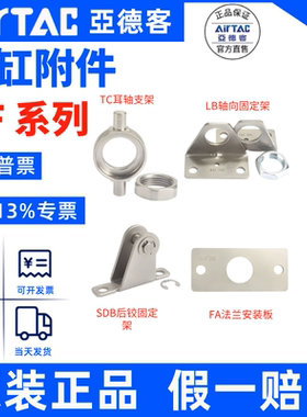 亚德客气动MF迷你气缸附件安装支架 F-MF20 25 32 40LB FA TC SDB