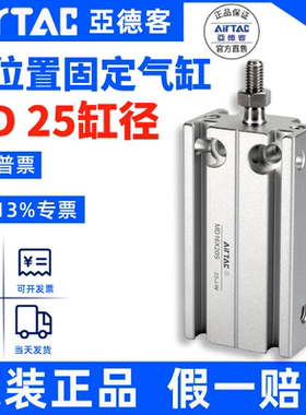 亚德客AIRTAC多位置气缸MD25X5X10X15X20X25X30X35X40X45X50X60-S