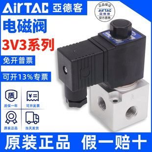 AirTAC原装亚德客 二位三通大流量真空电磁阀 3V3-08-NC 3V308NCA