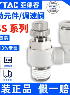 亚德客 万向型节流阀PSS4-M5-A/B PSS4M5A-S PSS4M5B-S不锈钢接头