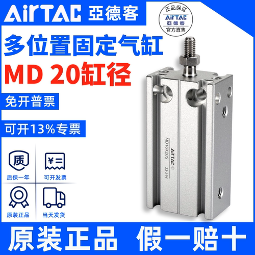 MD20气缸AirTac亚德客正品