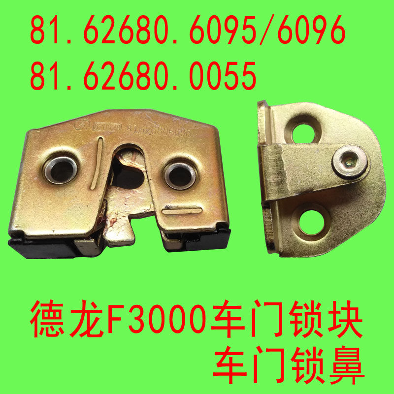 适配陕汽德龙配件f3000驾驶室车门锁块原厂门锁挡块锁栓销子锁鼻