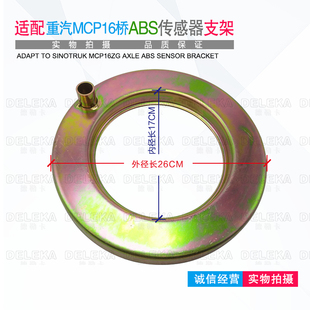 适配重汽豪沃MCP16桥用ABS传感器支架汕德卡C7HABS感应塞安装支座
