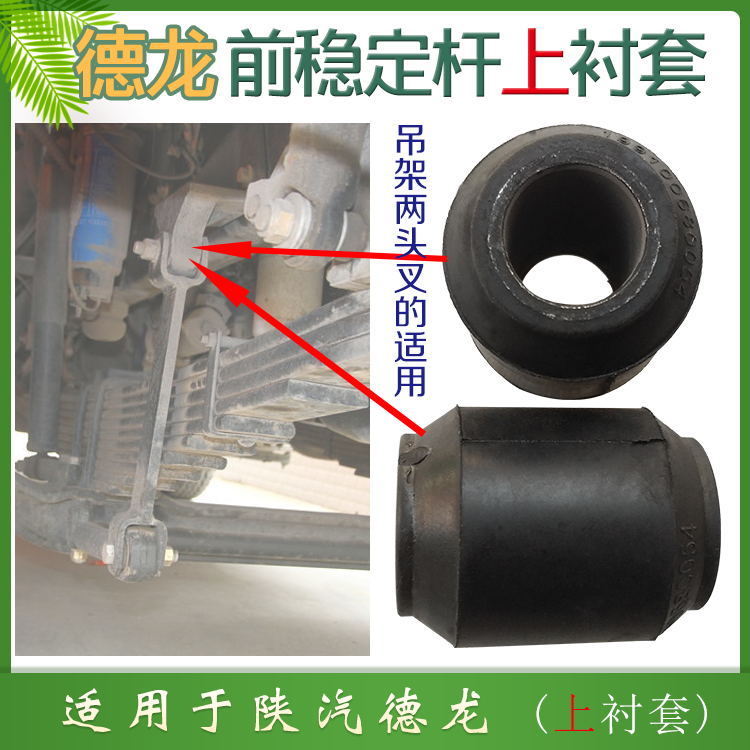 适配陕汽德龙配件前平衡梁吊架胶套FX3000稳定杆上衬套平衡杠胶垫
