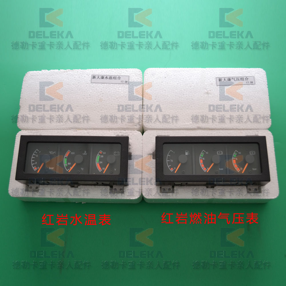 适配上汽红岩老款新大康组合仪表盘燃油气压表金刚水温机油压力表