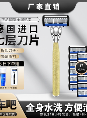 新升级七层男士刮胡刀手动剃须刀7层刀头刀架刀片德国工艺防刮伤