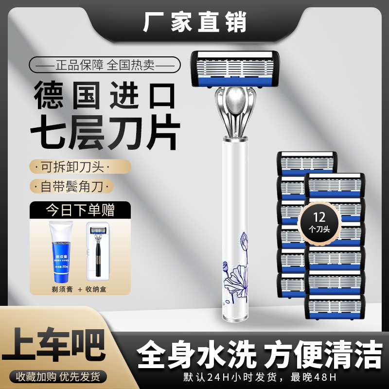 男士剃须刀手动刮胡刀7层锋利刀头胡须刀刮脸通用青花瓷