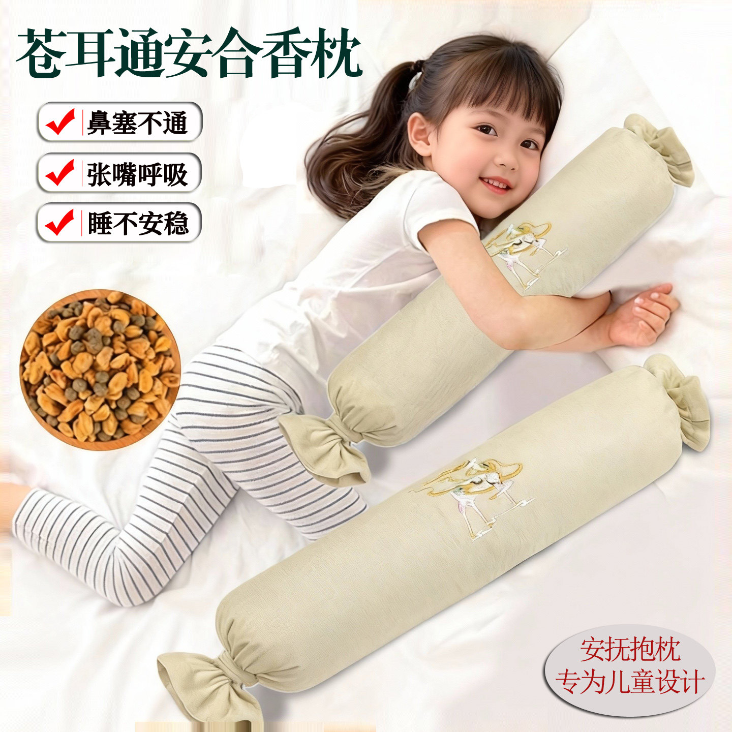 儿童安抚中药香枕助眠