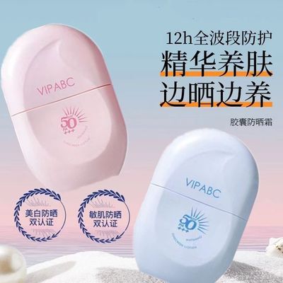 正品胶囊防晒霜学生专用SPF50+面部美白防水防汗紫外线物理防晒乳