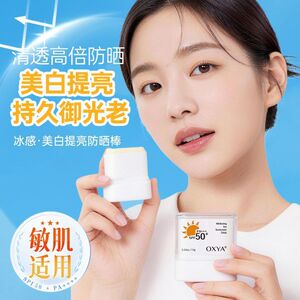 正品美白冰感防晒霜固体防晒棒spf50学生军训清爽不油腻防紫外线