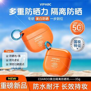 正品摇摇乐高倍防晒霜美白隔离SPF50+学生户外军训防水防汗紫外线