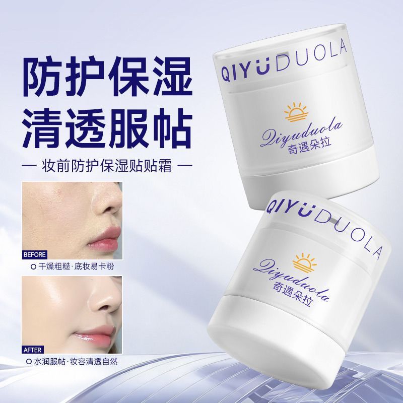 正品贴贴霜隐形毛孔妆前乳隔离面霜清爽打底膏控油保湿提亮打底霜