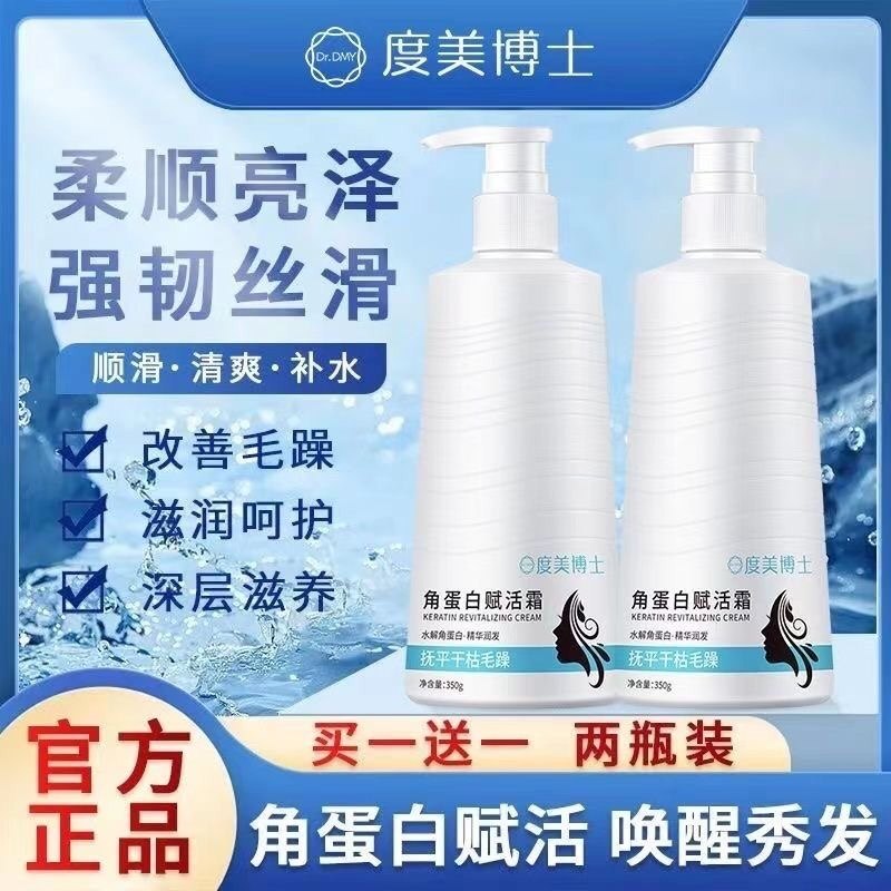 角蛋白赋活霜柔顺修复烫染受损干枯毛躁分叉持久留香顺滑护发素女,美发护发/假发,护发素,淘宝优惠券,粉丝福利购,淘宝优惠卷