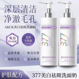 377洗面奶正品美白祛斑淡斑去黄提亮控油祛痘抗氧化氨基酸洁面乳