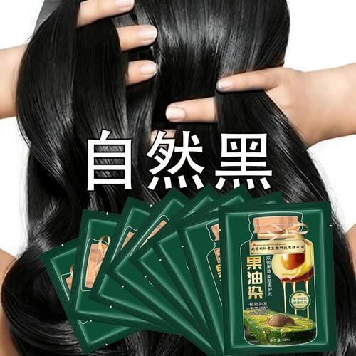 南京同仁堂果油染膏独立袋装染发剂植物遮盖白发纯自己在家染发膏