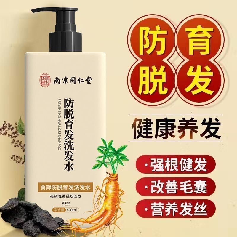 南京同仁堂正品生姜育发防脱洗发水增发密发固发控油去屑止痒蓬松