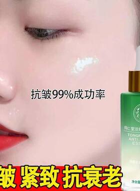 北京同仁堂淡纹抗皱精华液补水保湿淡化细纹法令纹抬头纹抗衰氧化