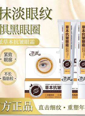正品草本抗皱眼霜淡化眼袋黑眼圈去细纹鱼尾纹紧致抗皱纹补水提亮