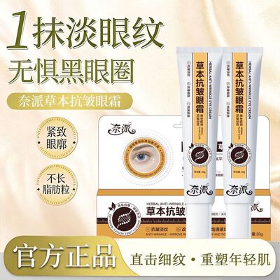 正品草本抗皱眼霜淡化眼袋黑眼圈去细纹鱼尾纹紧致抗皱纹补水提亮