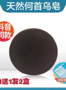 同仁堂何首乌手工皂一洗黑染发皂