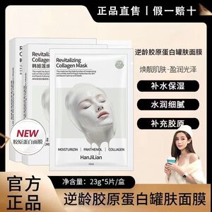 正品童颜胶原蛋白灌注面膜抗皱紧致淡纹补水保湿提亮抗氧化
