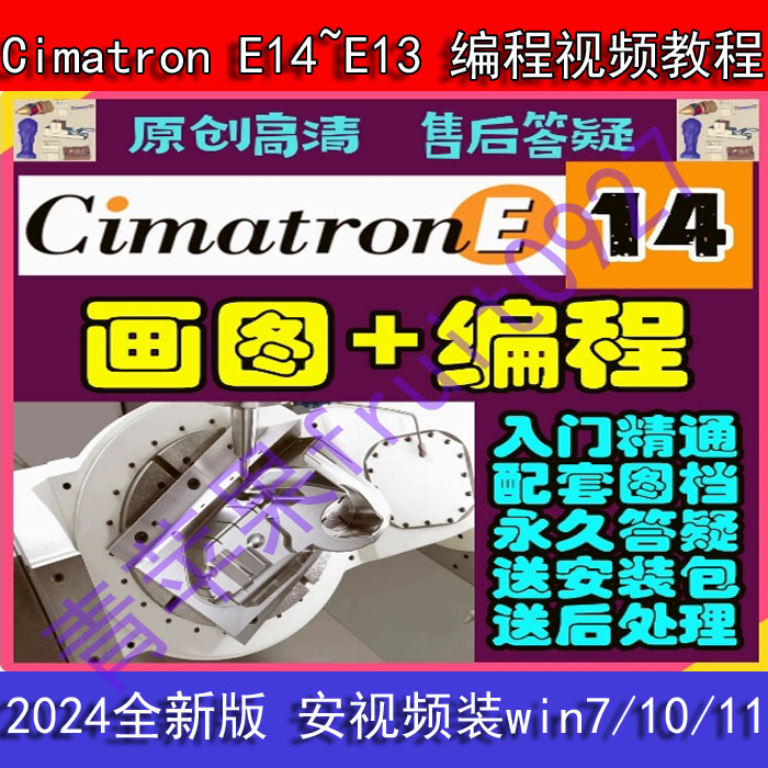Cimatron E14~E13 编程视频教程数控三四五轴 模具零件
