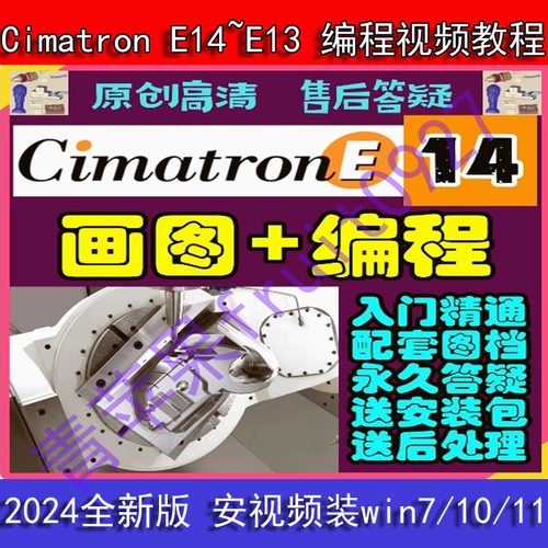 Cimatron E14~E13 编程视频教程数控三四五轴 模具零件