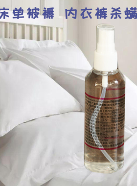 5 %Permethrin灭杀除疥螨虫内衣被褥溶液240毫升 扑灭司林 百灭宁