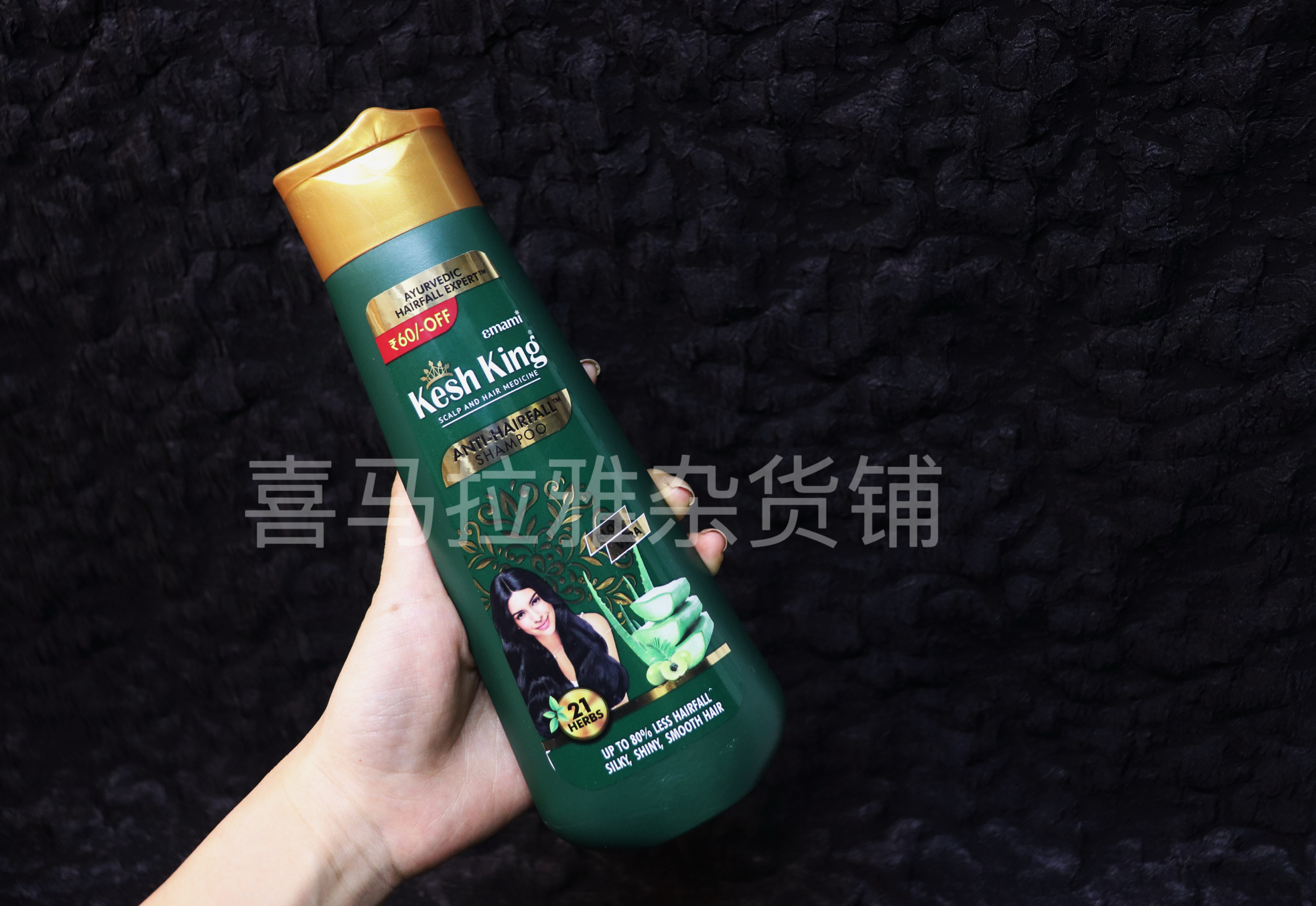 印度阿育吠陀Kesh King21味草药防脱生发控制掉发滋养清香洗发水