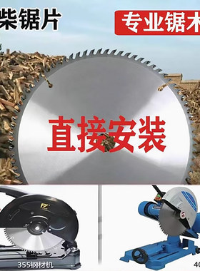 劈柴锯片10/12/14寸切割机锯铝机锯片电锯片合金齿刀片金属砂轮片