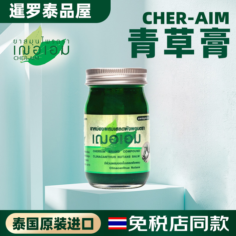 泰国正品止痒膏肌肉酸痛按摩膏