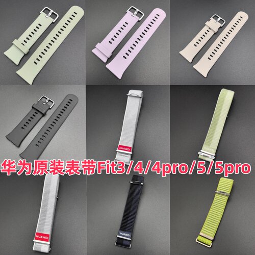 华为原装表带Fit3/Fit4/Fit5