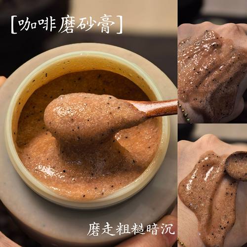 (补水瘦紧致)美式咖啡水光焕肤磨砂膏250g[新鲜槐花灵芝胡桃软弹]