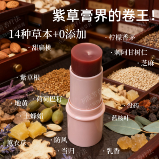 草本紫草蚊虫叮咬 古法紫草膏 万用婴儿可用消肿止痒 旋转款 限量