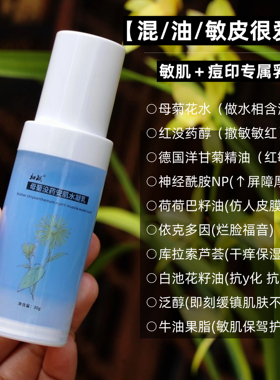 (养健康厚皮)母菊没药安肤水凝乳 菊科味道很重 敏感受损30ml抗痒