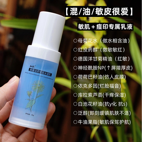 (养健康厚皮)母菊没药安肤水凝乳 菊科味道很重 敏感受损30ml抗痒