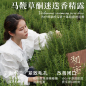 马鞭草酮迷迭香精露 比纯露浓3倍 控油净透喷雾湿敷500ml闭口毛孔