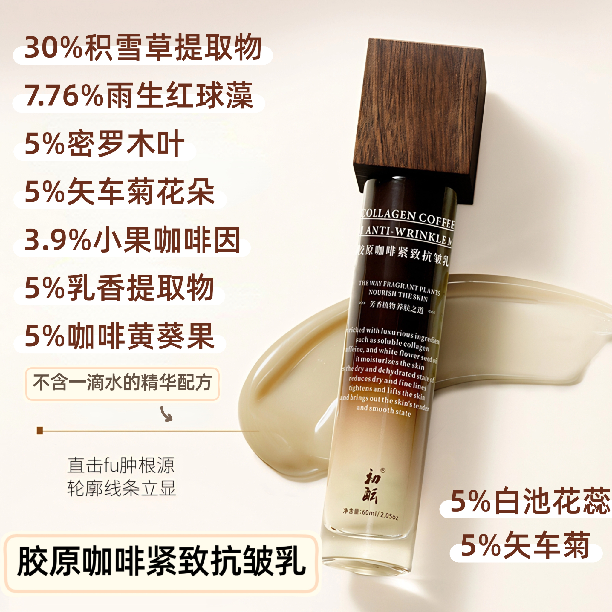 乳(嘭弹轻龄肌)胶原咖啡紧致抗皱乳Q弹白白抗皱紧致认证补水 60ml