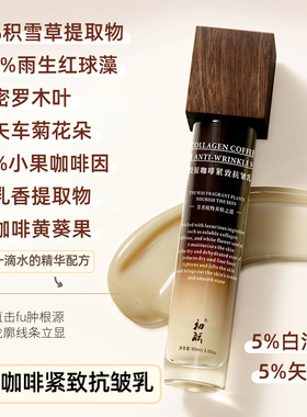乳(嘭弹轻龄肌)胶原咖啡紧致抗皱乳Q弹白白抗皱紧致认证补水 60ml