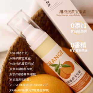 甜橙蛋黄植物乳霜 超温和滋养补水润弹50g婴幼儿 润不腻 嫩肤霜