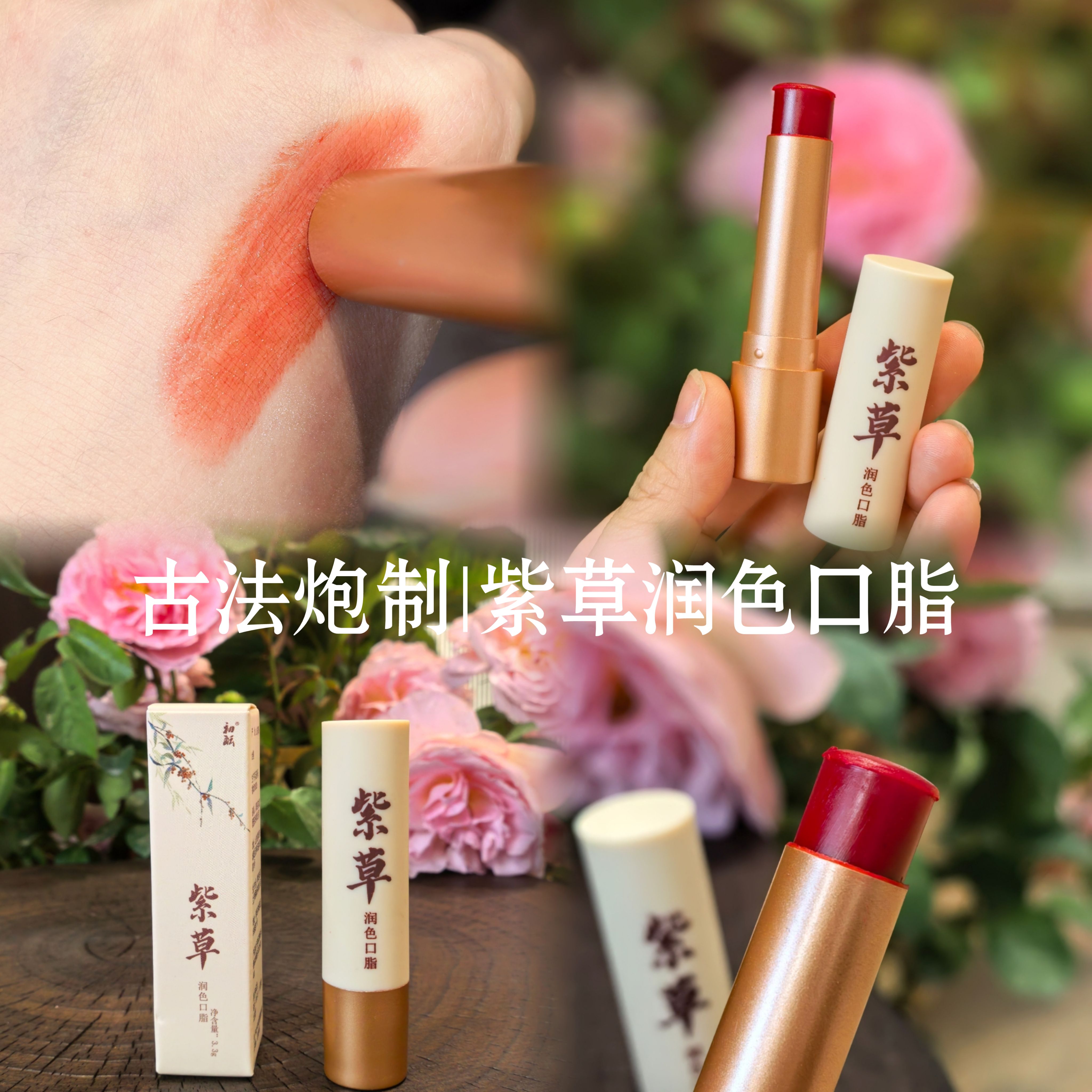 有色古法炮制润唇膏6倍浓缩萃取